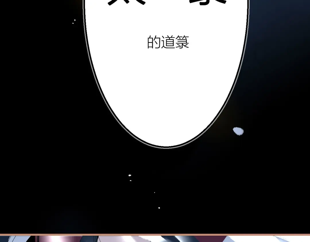 《太一箓》完结篇 未完待续 第10页