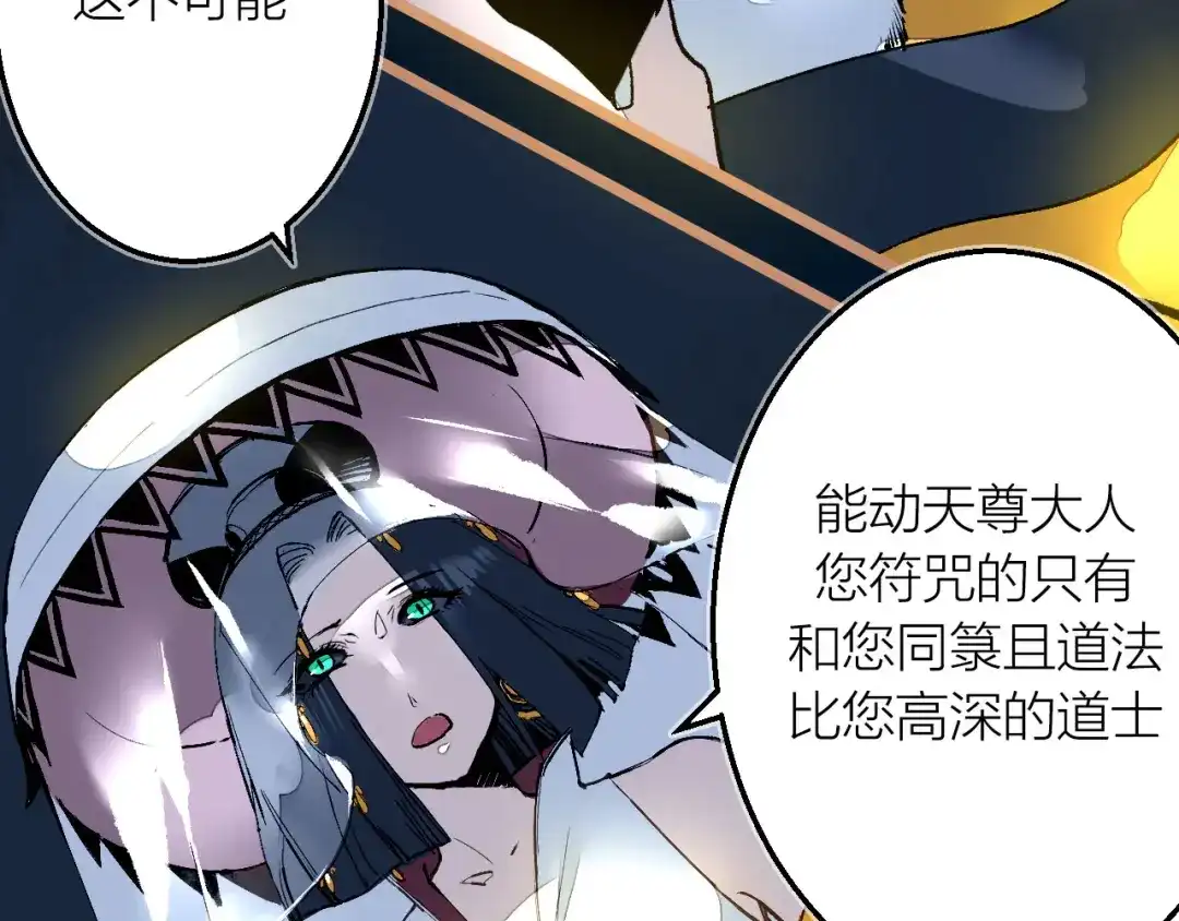 《太一箓》完结篇 未完待续 第4页