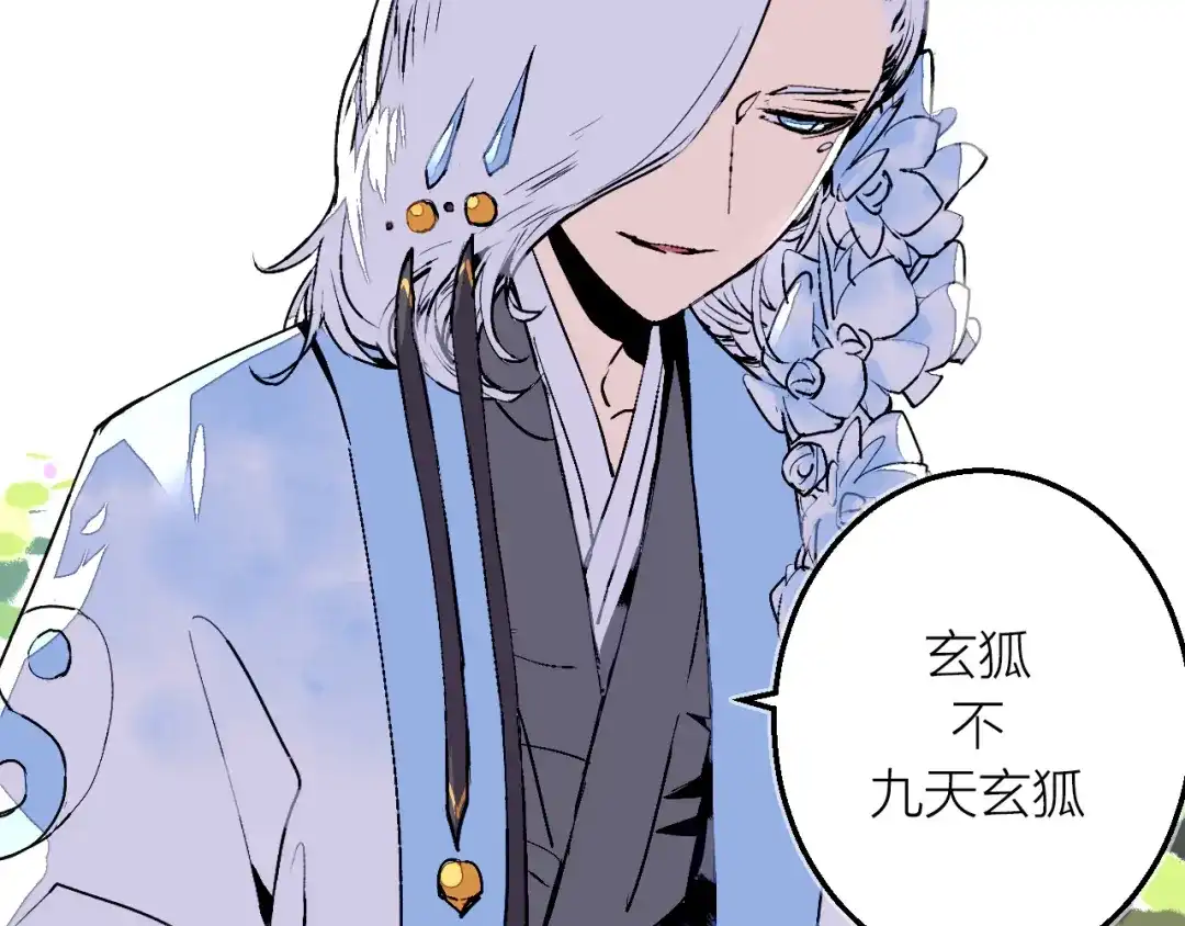 《太一箓》完结篇 未完待续 第100页