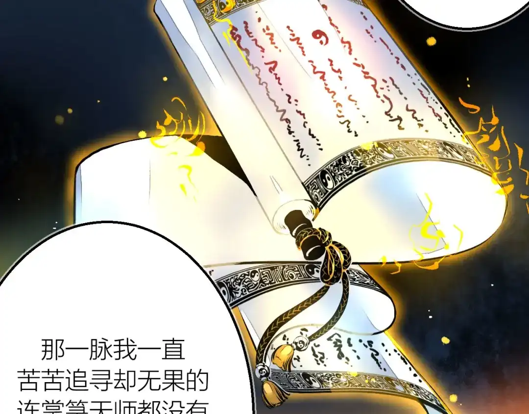 《太一箓》完结篇 未完待续 第7页