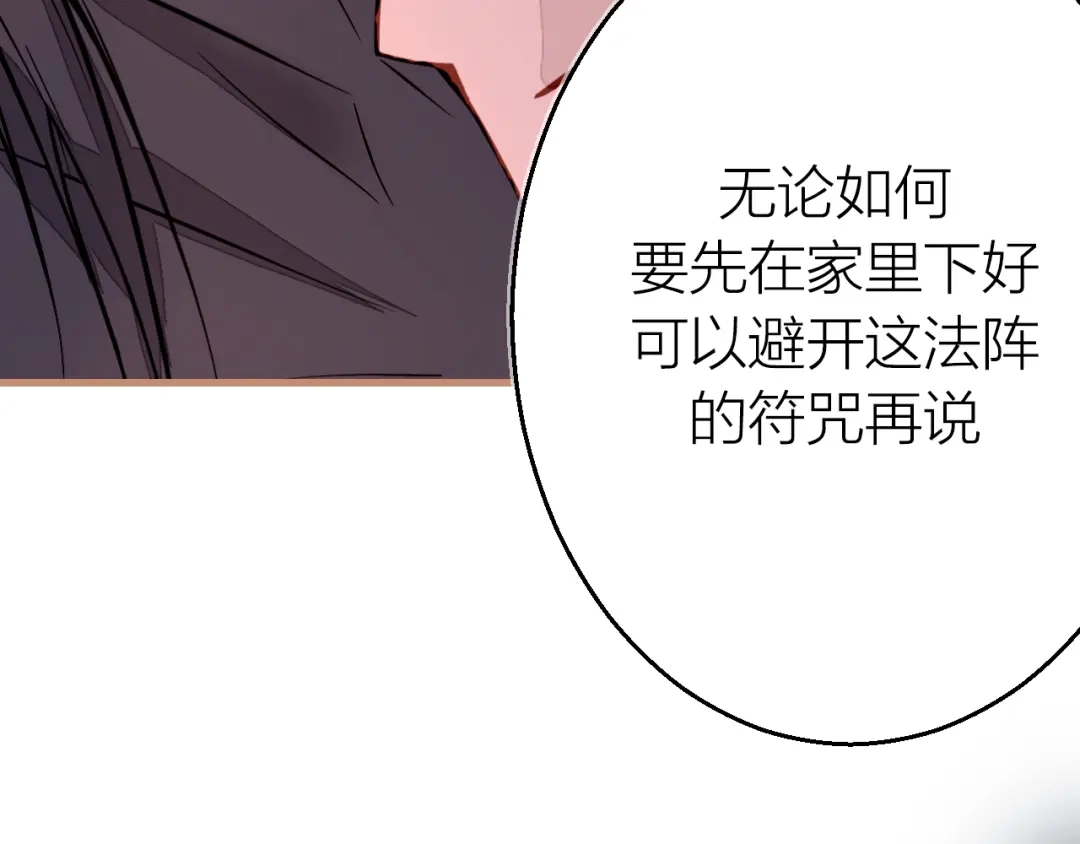 《太一箓》第2话 家庭危机？！ 第152页