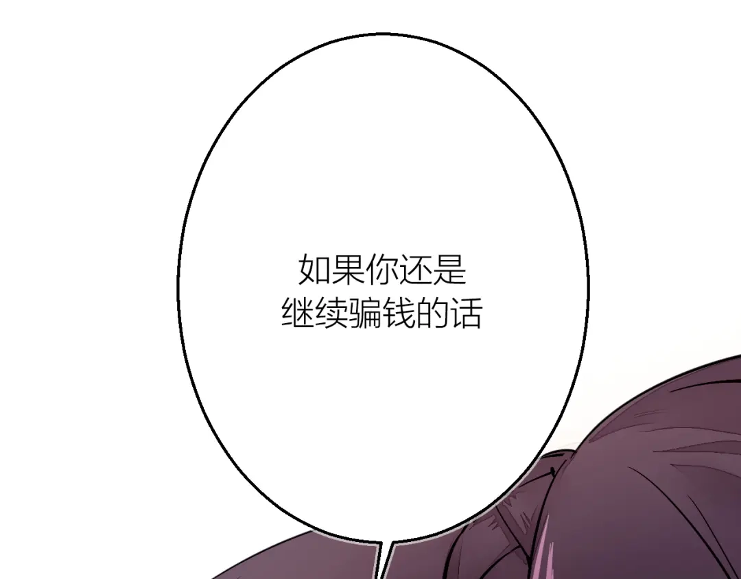 《太一箓》第2话 家庭危机？！ 第112页