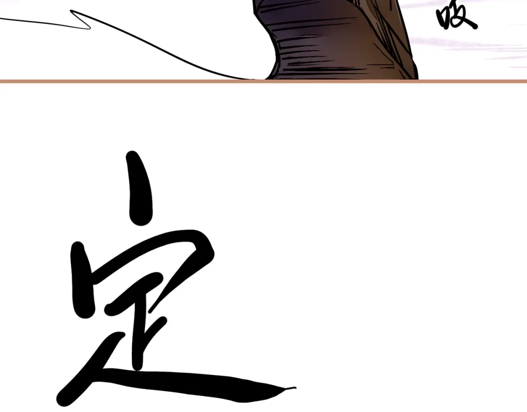 《太一箓》第2话 家庭危机？！ 第58页