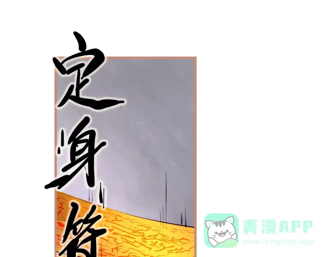 《太一箓》第2话 家庭危机？！ 第46页