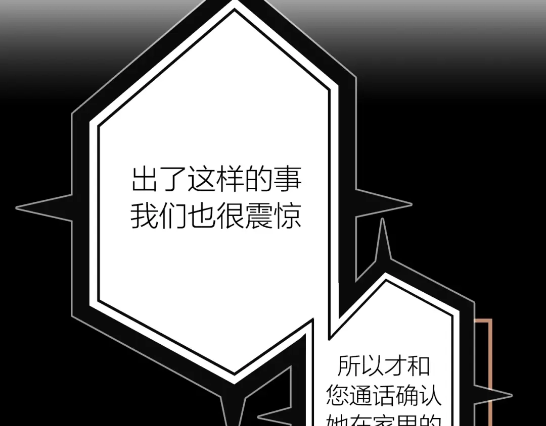 《太一箓》第2话 家庭危机？！ 第174页