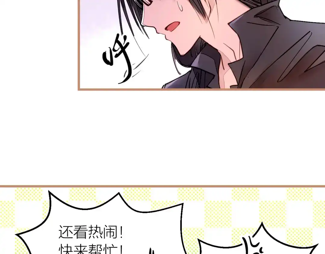 《太一箓》第2话 家庭危机？！ 第79页