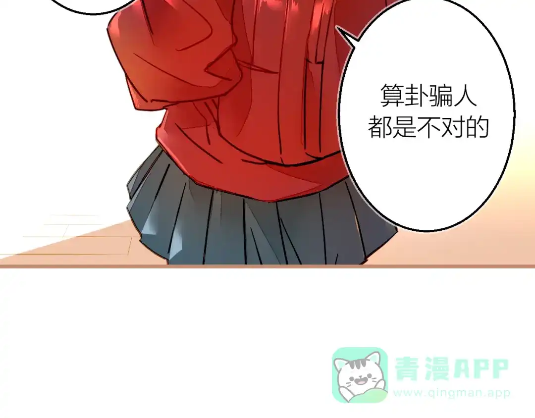 《太一箓》第2话 家庭危机？！ 第106页