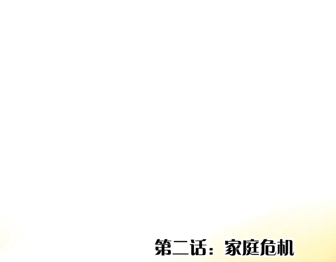 《太一箓》第2话 家庭危机？！ 第10页