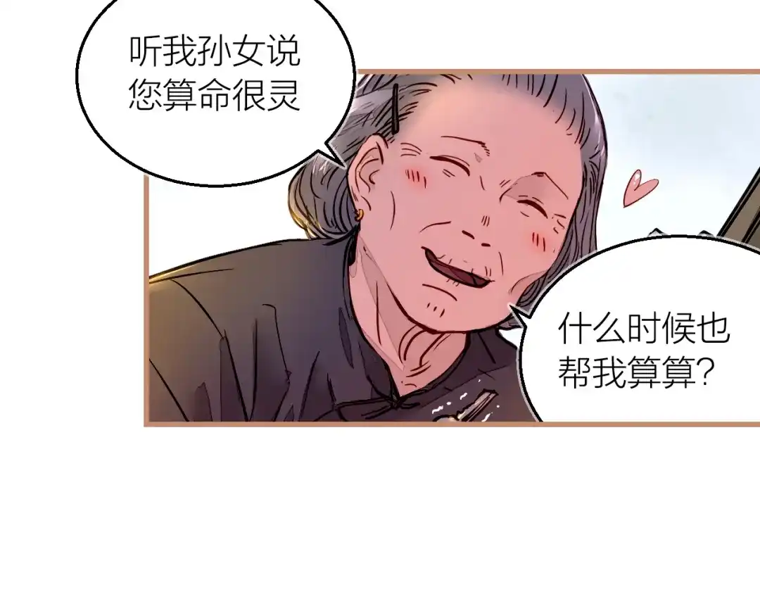 《太一箓》第2话 家庭危机？！ 第32页