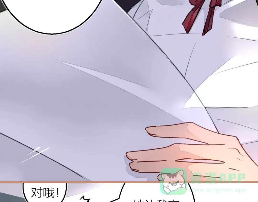 《太一箓》第3话 节外生枝！  第76页