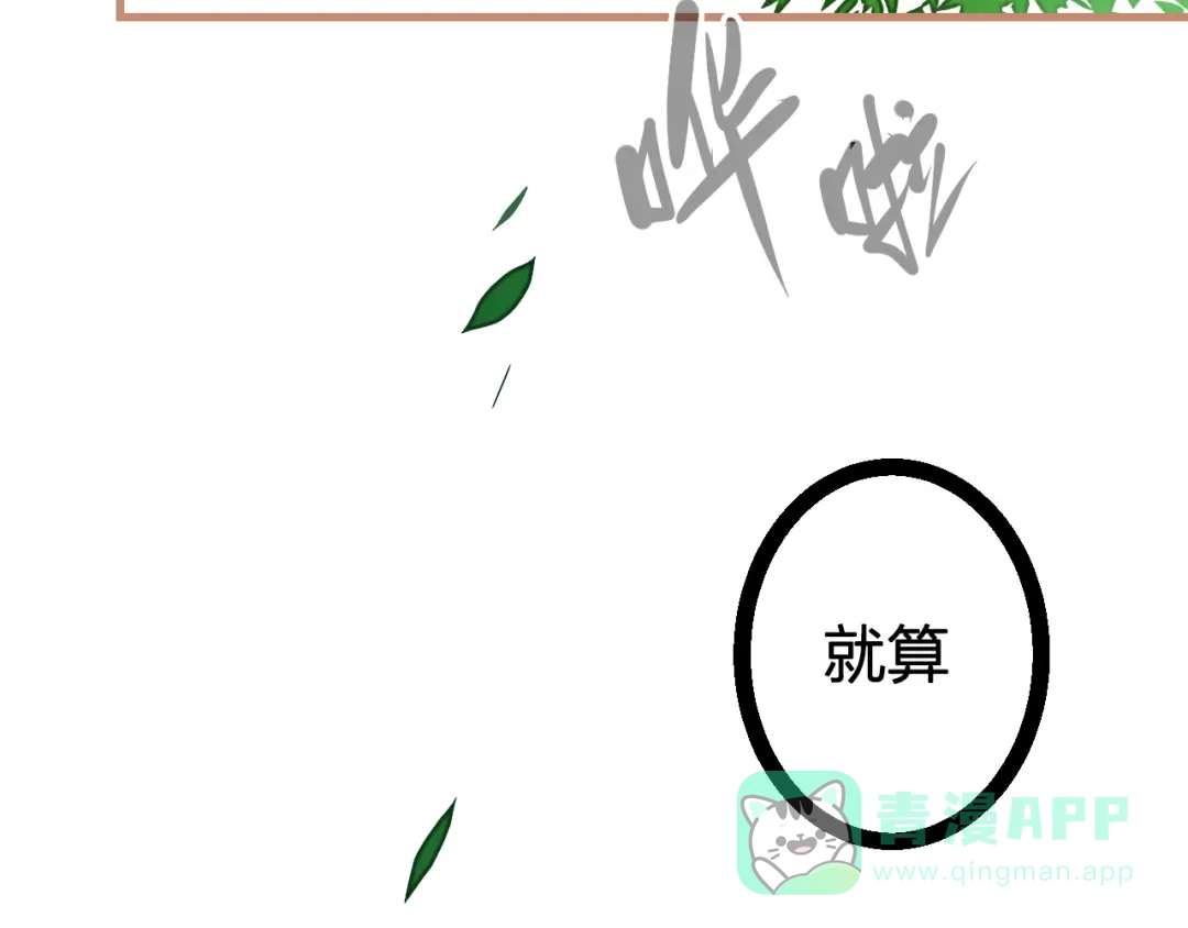 《太一箓》第3话 节外生枝！  第96页