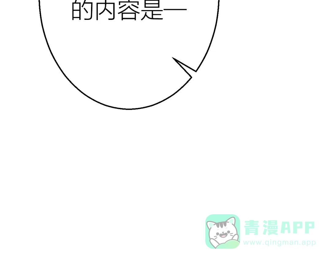《太一箓》第4话 蛰伏 第76页