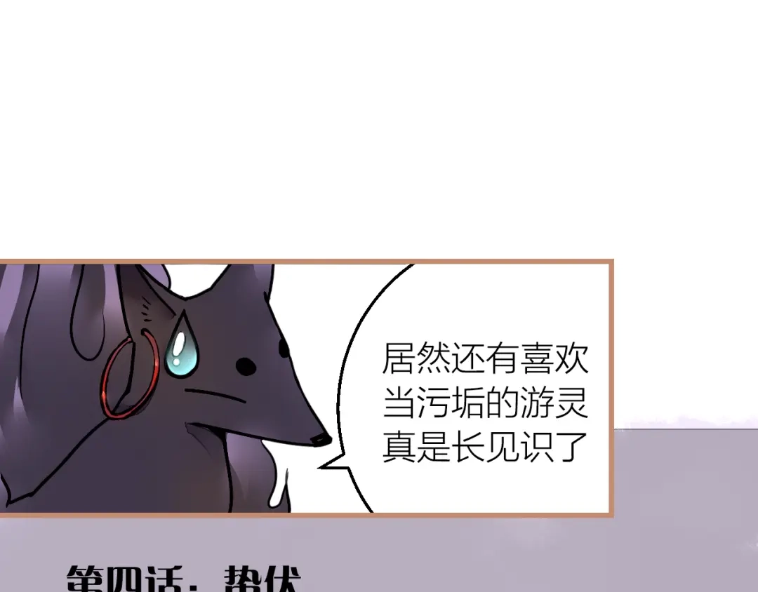 《太一箓》第4话 蛰伏 第13页