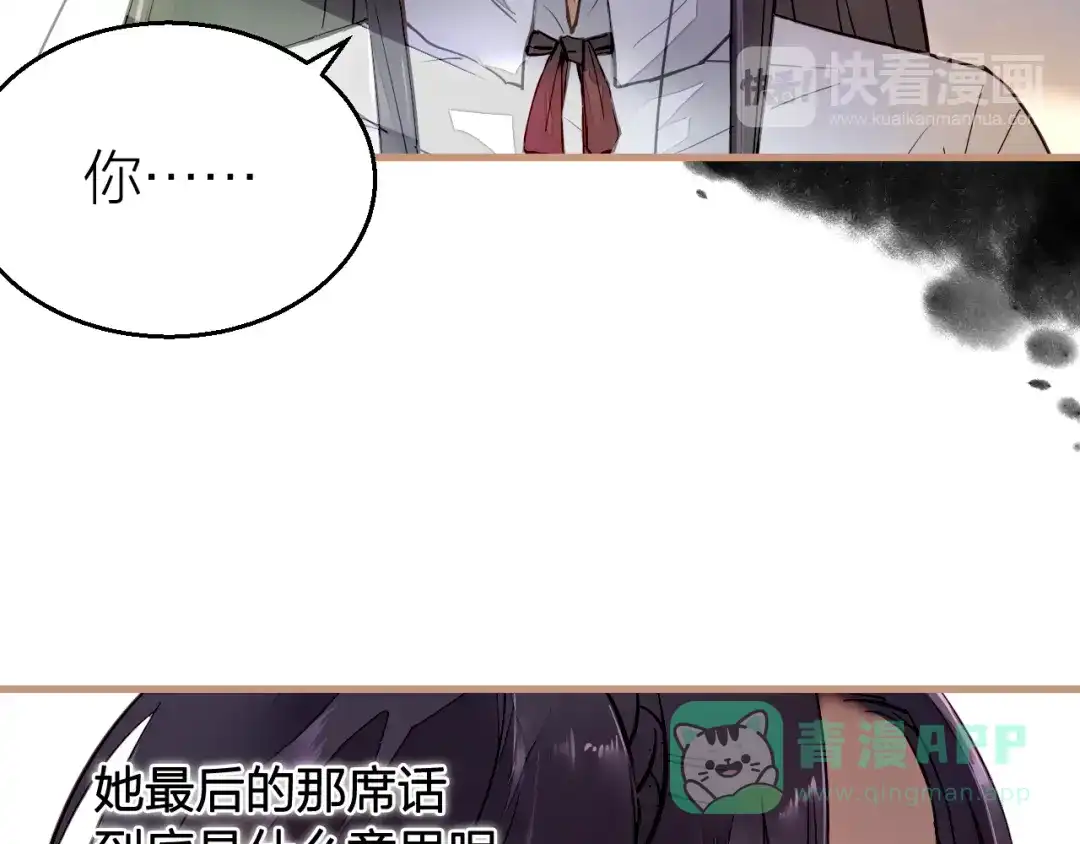 《太一箓》第4话 蛰伏 第31页
