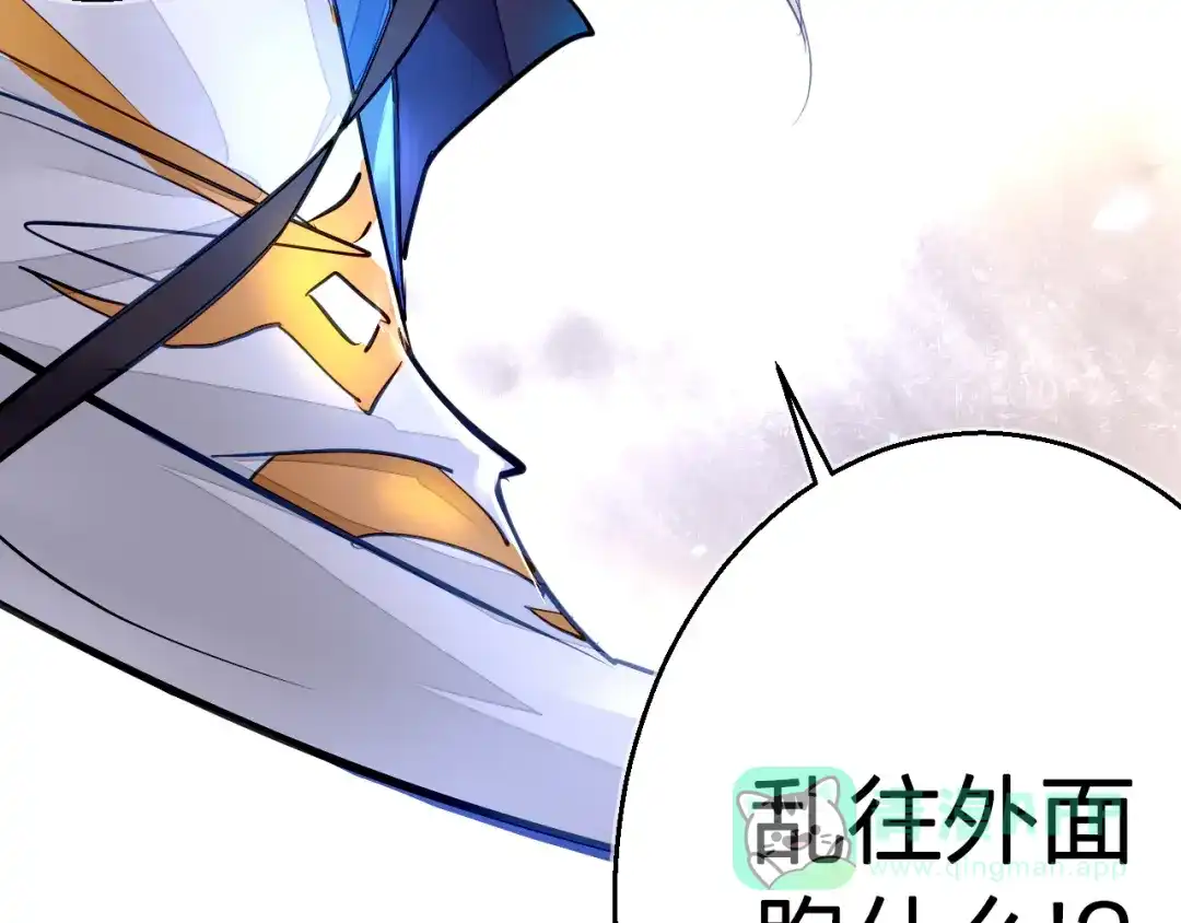 《太一箓》第5话 惊蛰 第121页
