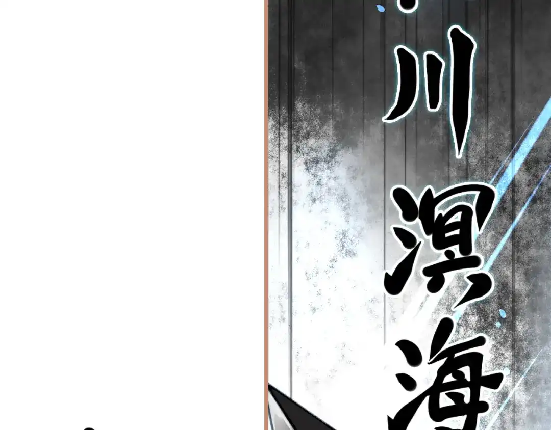 《太一箓》第5话 惊蛰 第103页