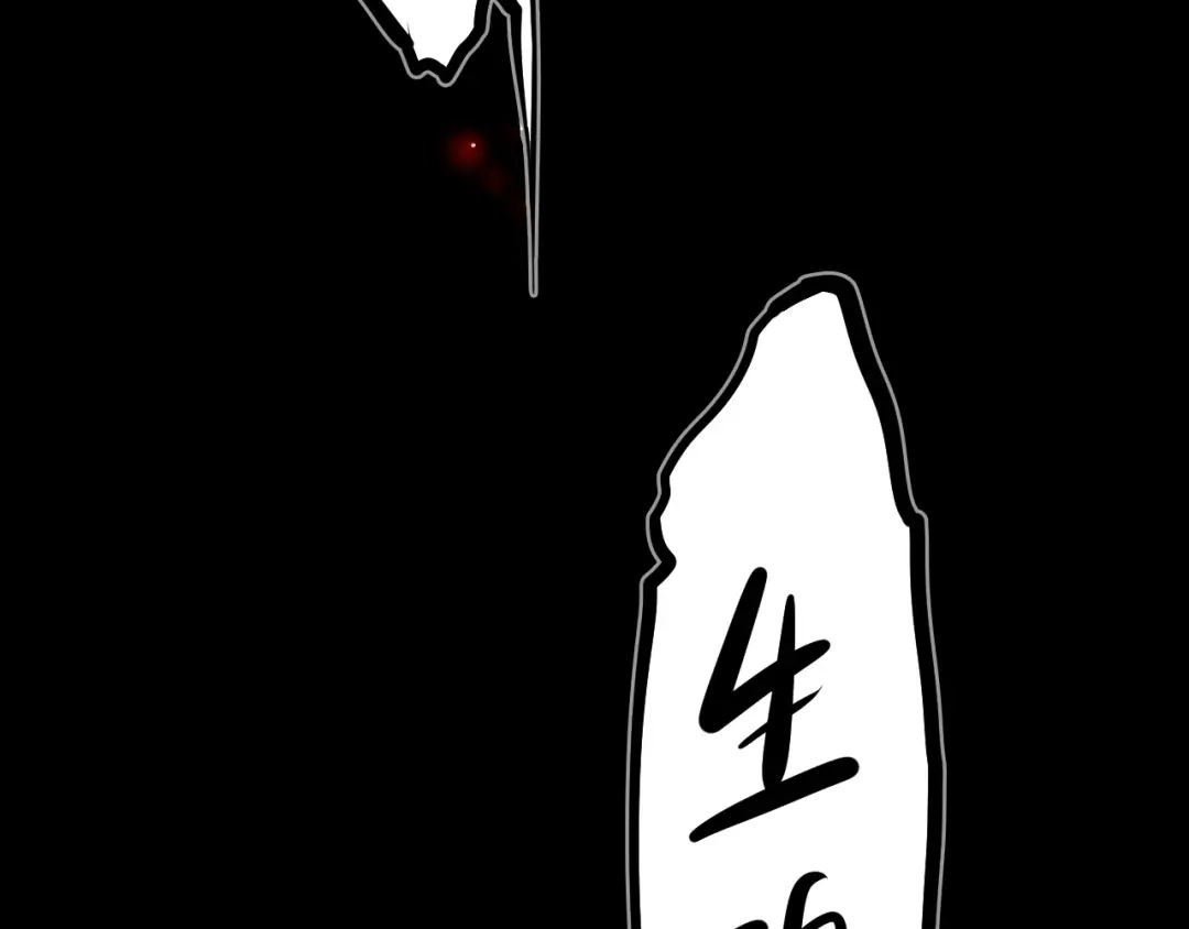 《太一箓》第5话 惊蛰 第52页