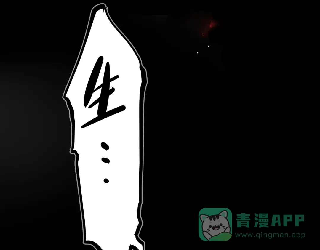 《太一箓》第5话 惊蛰 第51页