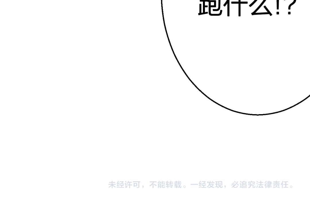 《太一箓》第5话 惊蛰 第122页