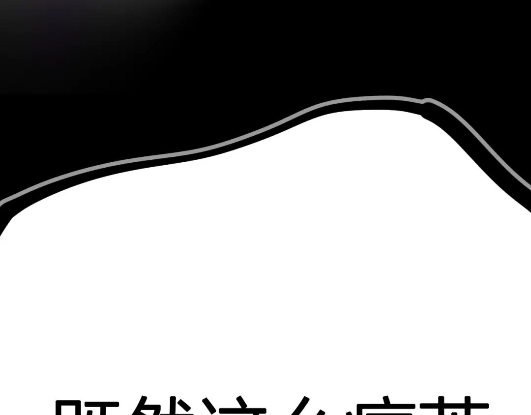 《太一箓》第5话 惊蛰 第85页