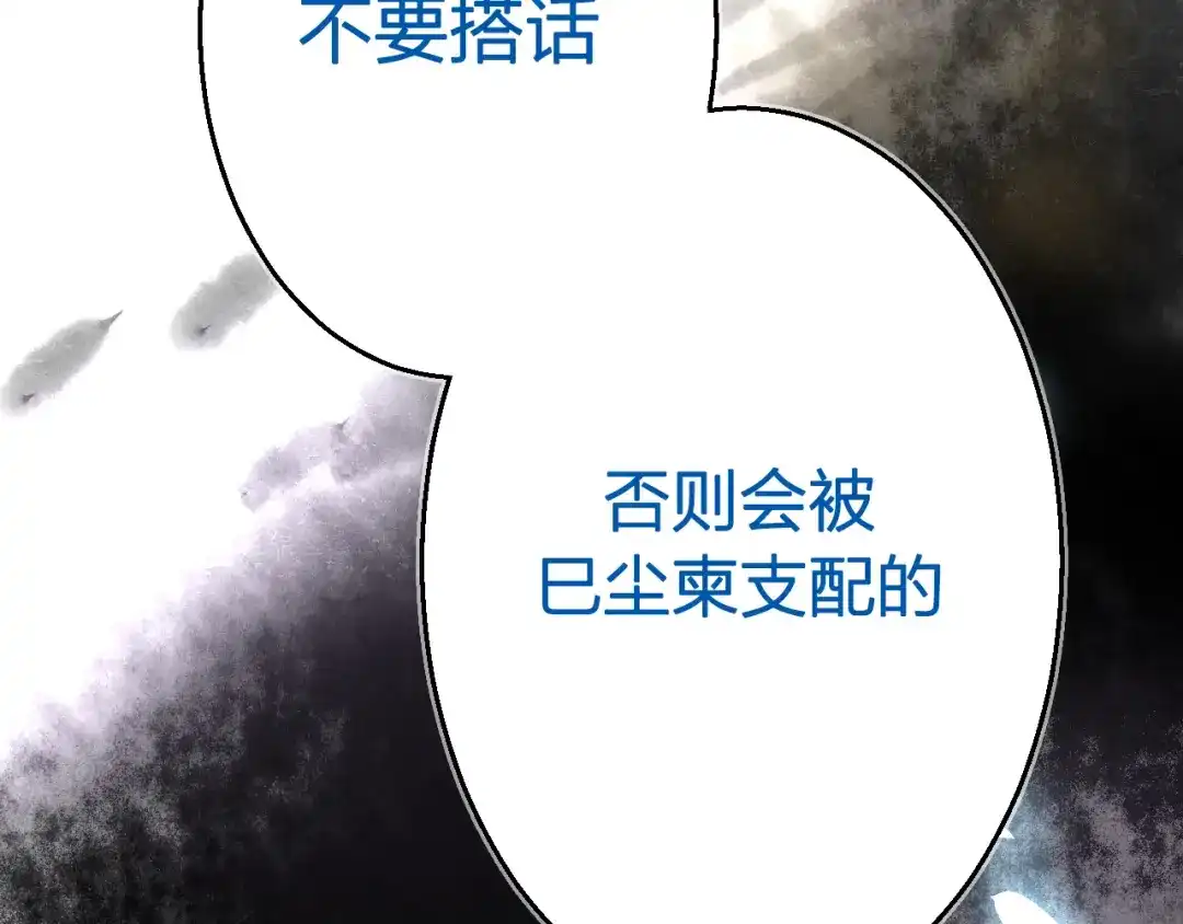 《太一箓》第5话 惊蛰 第98页