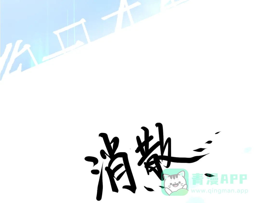 《太一箓》第5话 惊蛰 第111页
