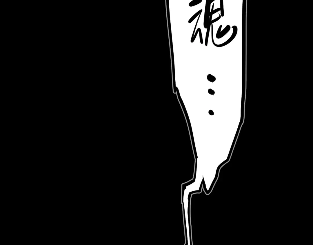 《太一箓》第5话 惊蛰 第53页