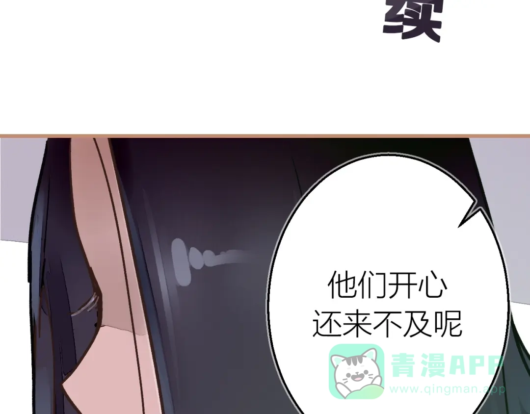 《太一箓》第6话 守株 第61页