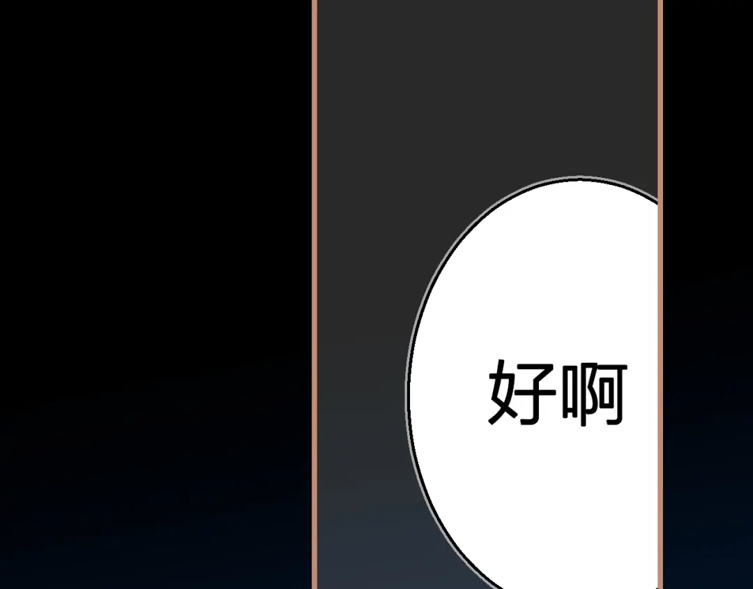 《太一箓》第7话 待兔 第75页