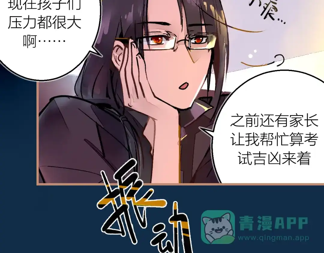 《太一箓》第7话 待兔 第6页