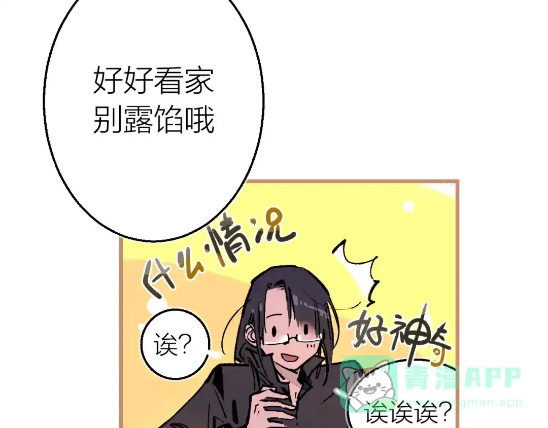 《太一箓》第7话 待兔 第21页