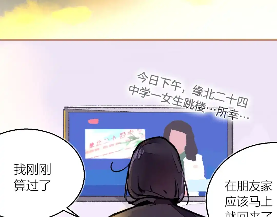 《太一箓》第7话 待兔 第3页