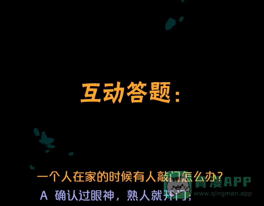 《太一箓》第7话 待兔 第91页