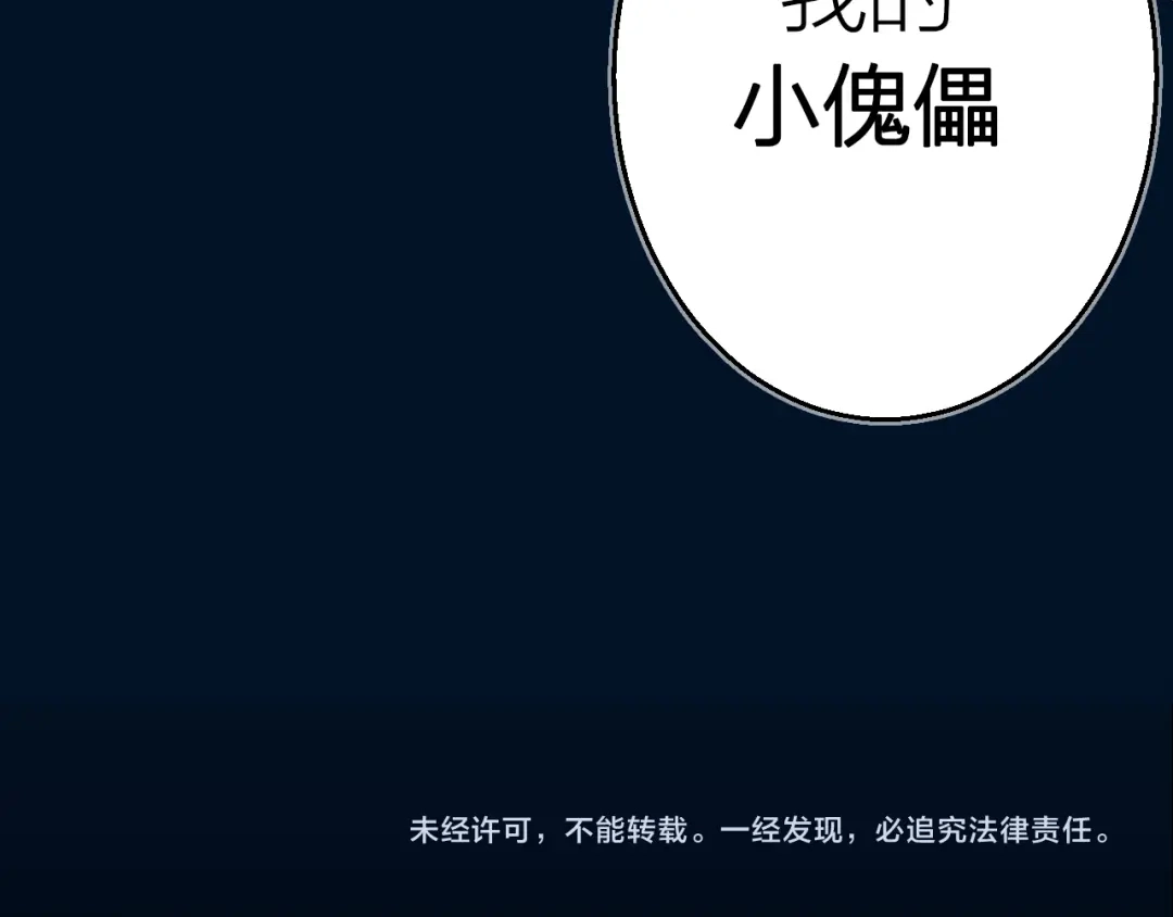 《太一箓》第7话 待兔 第88页
