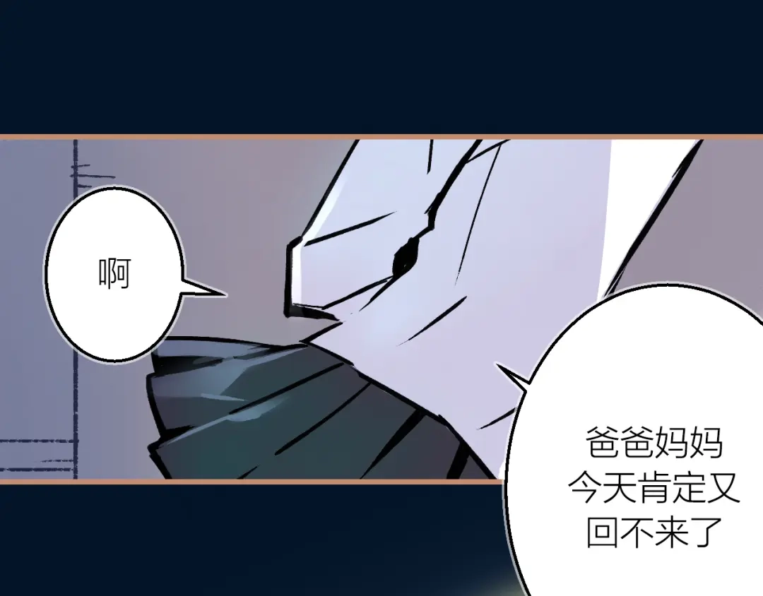 《太一箓》第7话 待兔 第45页