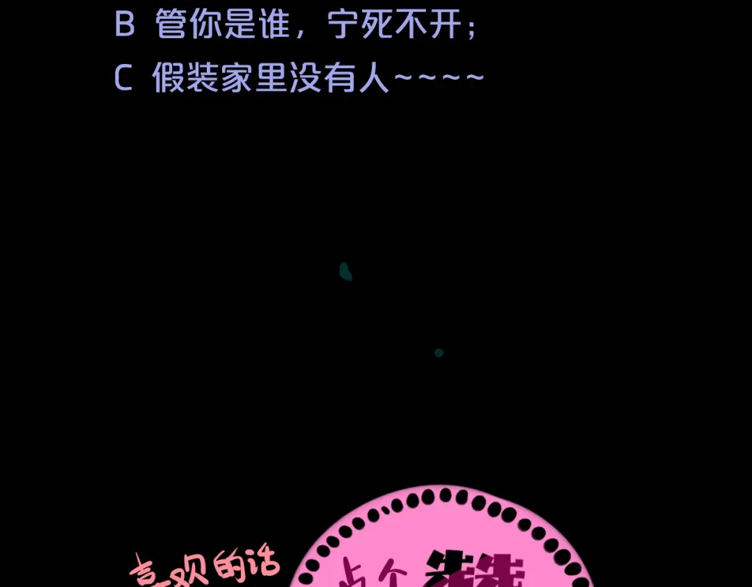 《太一箓》第7话 待兔 第92页
