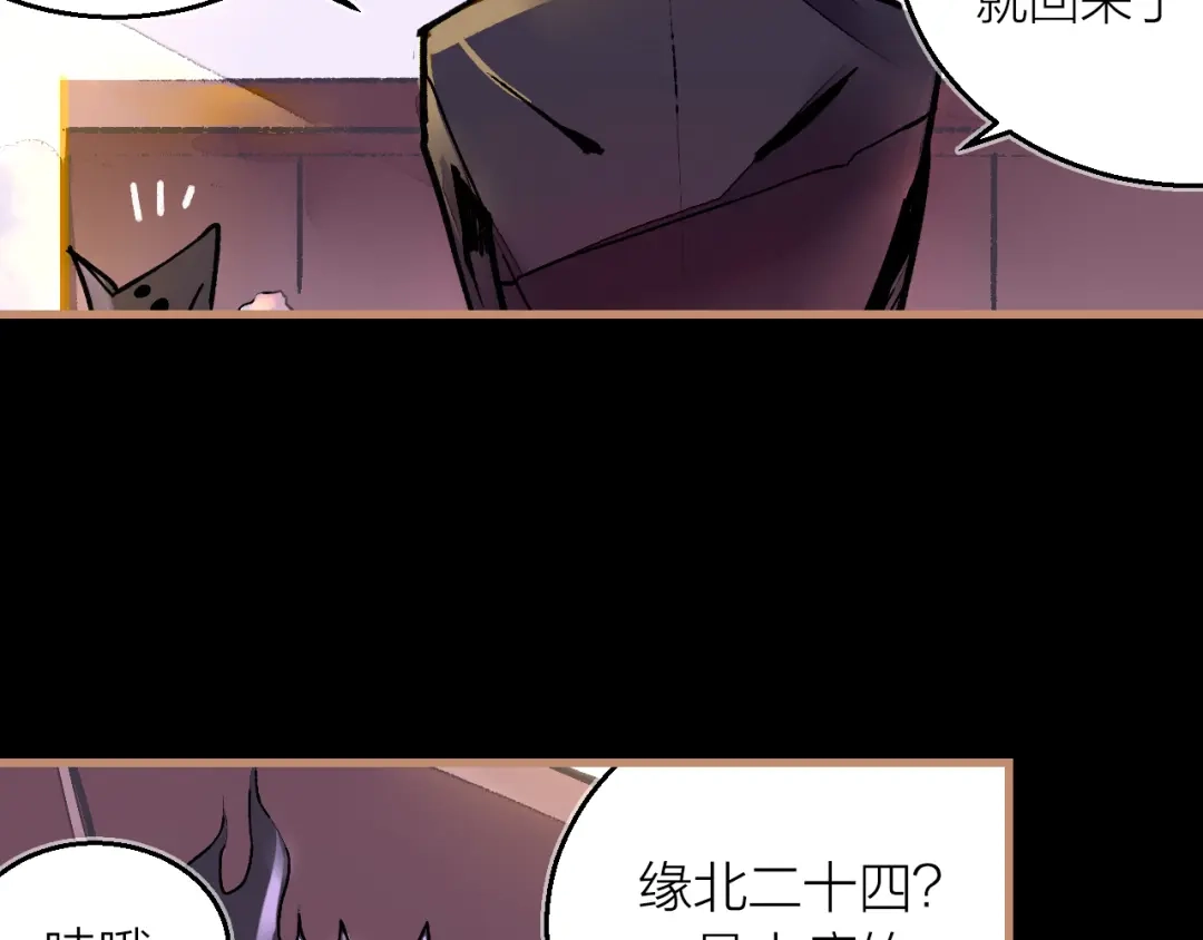 《太一箓》第7话 待兔 第4页