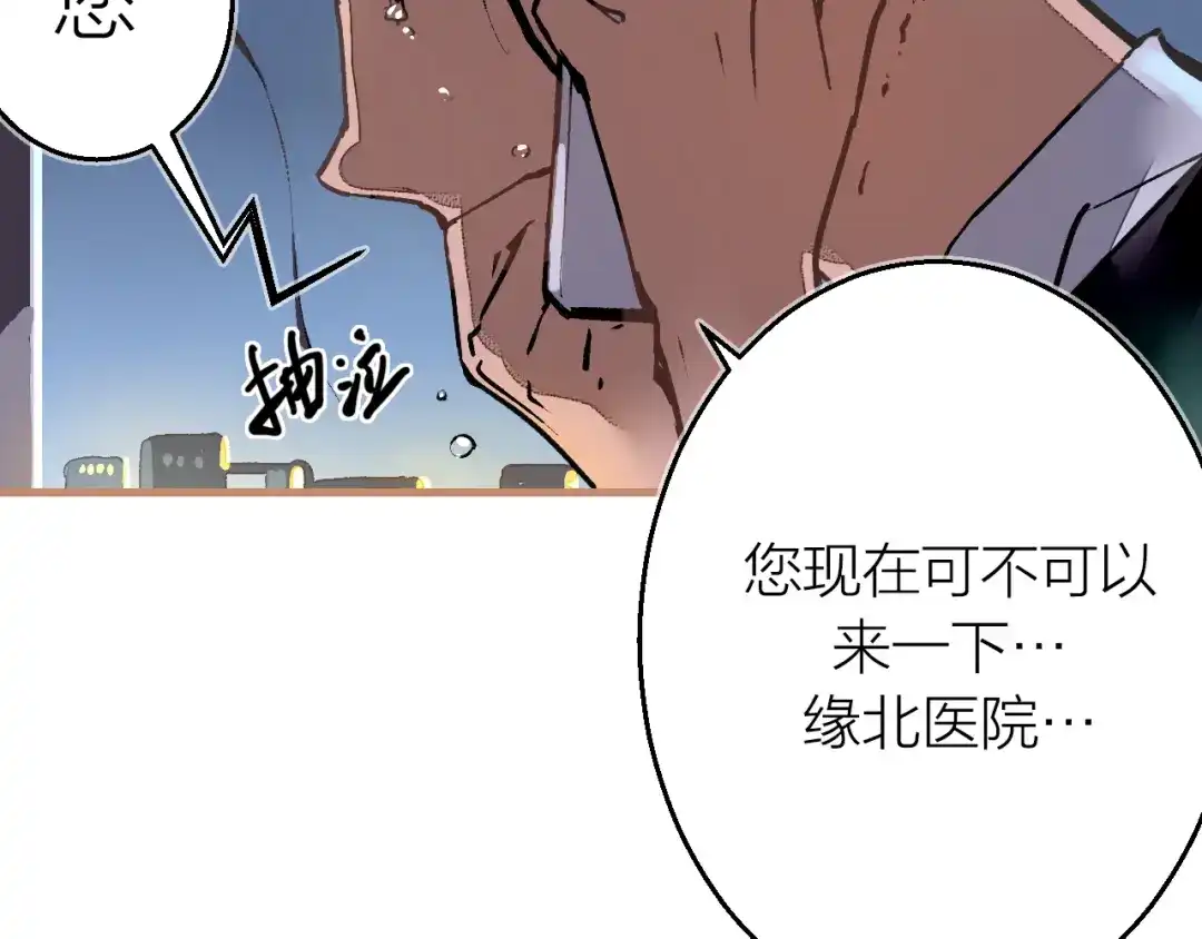 《太一箓》第7话 待兔 第10页