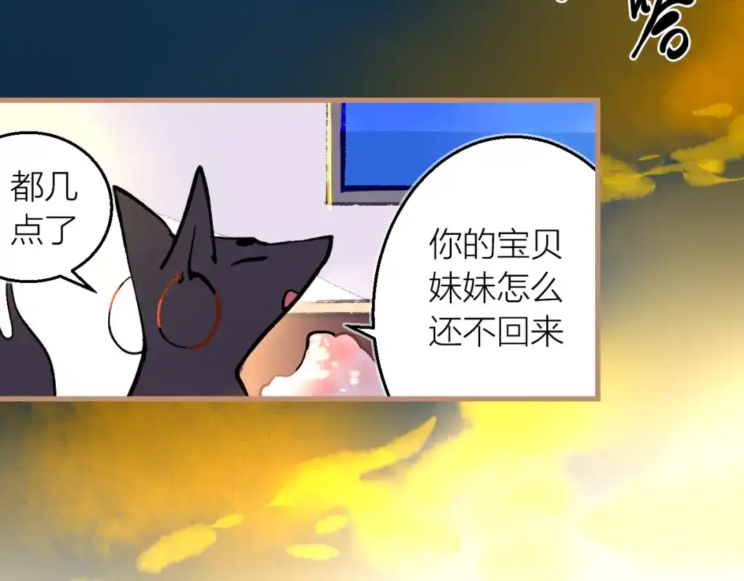 《太一箓》第7话 待兔 第2页