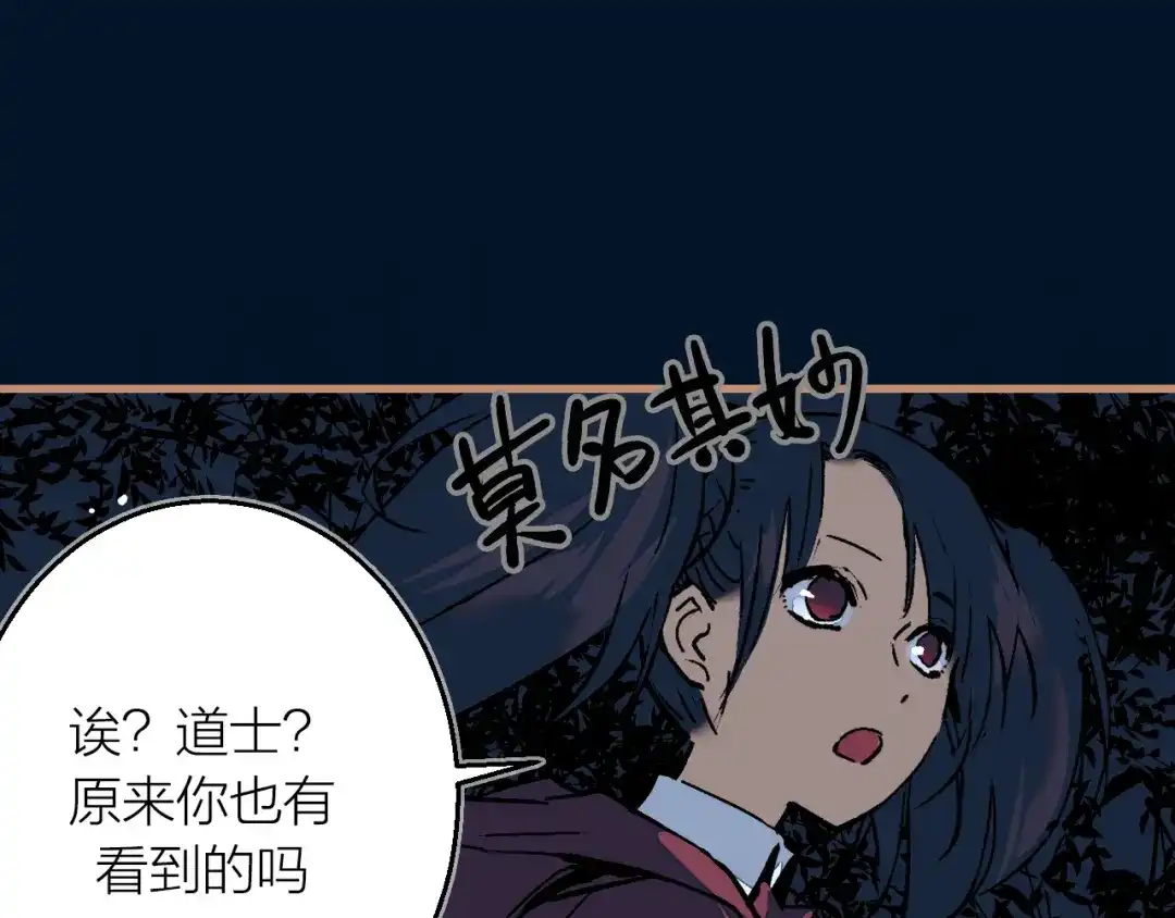 《太一箓》第8话 夜临 第40页