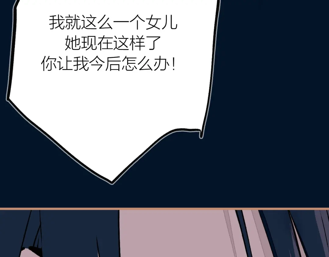 《太一箓》第8话 夜临 第20页