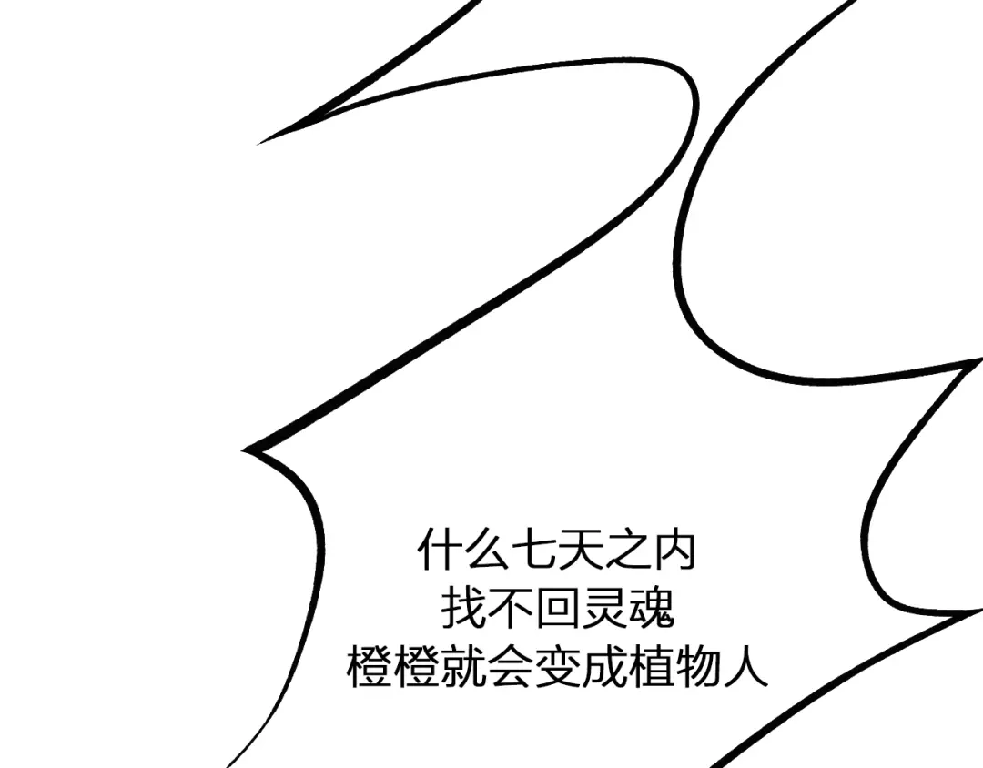 《太一箓》第8话 夜临 第15页