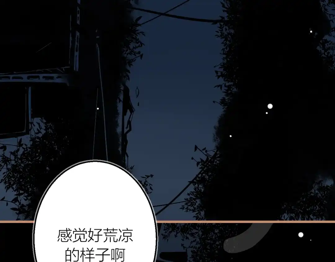 《太一箓》第8话 夜临 第34页