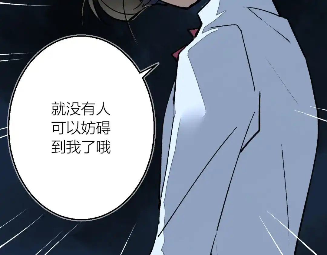 《太一箓》第8话 夜临 第48页