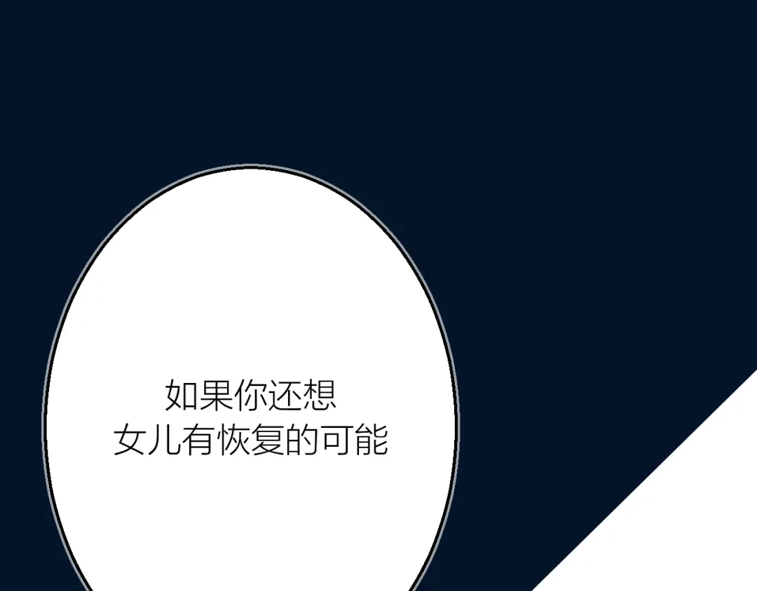 《太一箓》第8话 夜临 第22页
