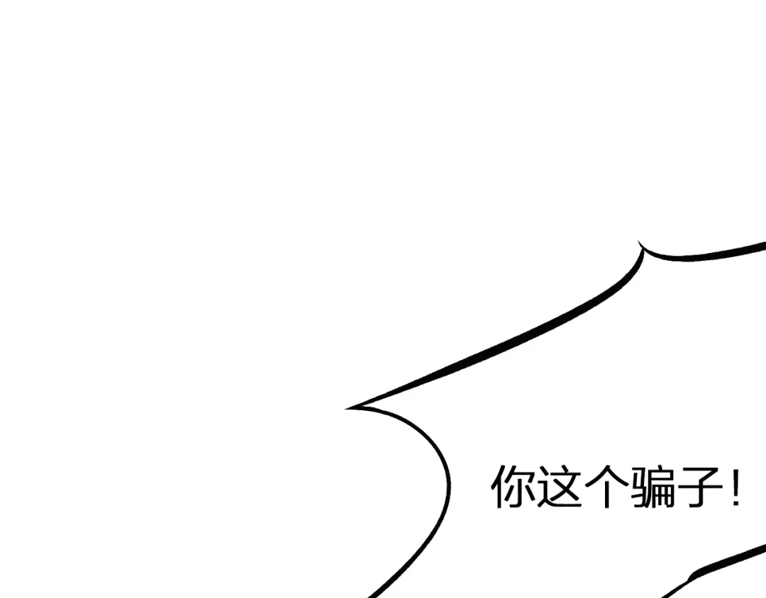 《太一箓》第8话 夜临 第14页