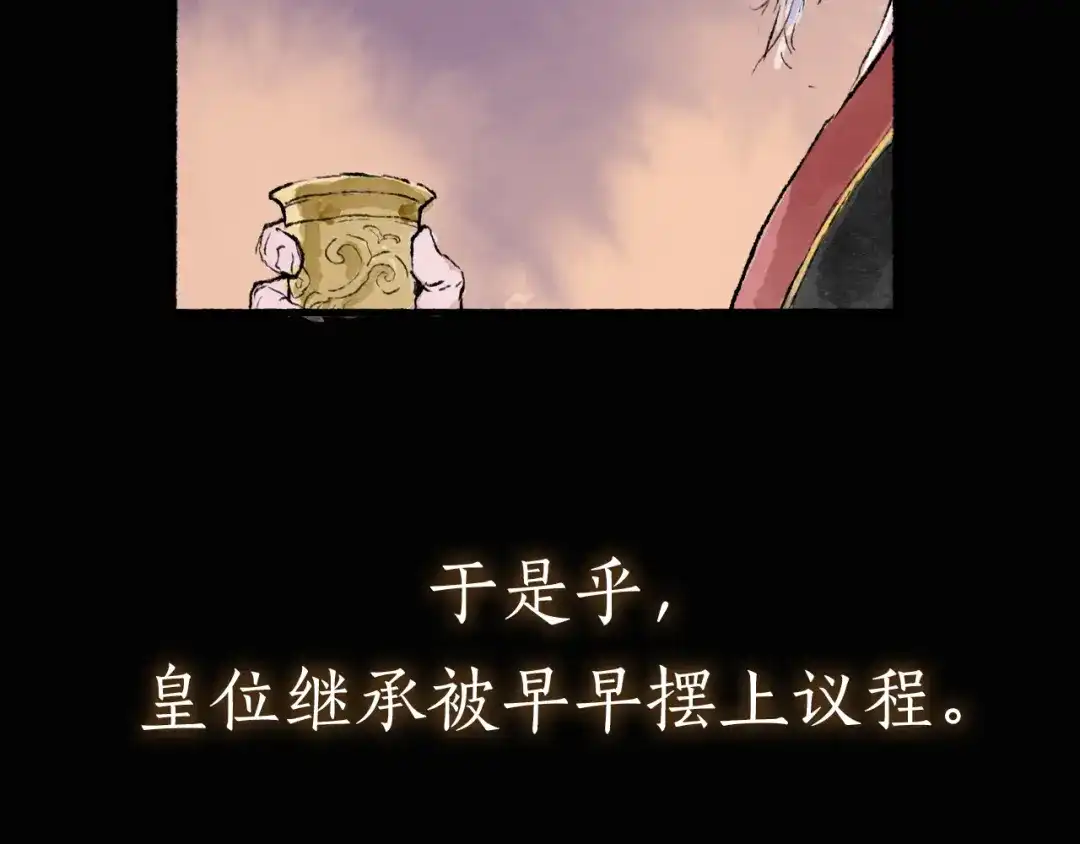 《太子追杀令》序章 披荆斩棘，逃出生天！ 第17页