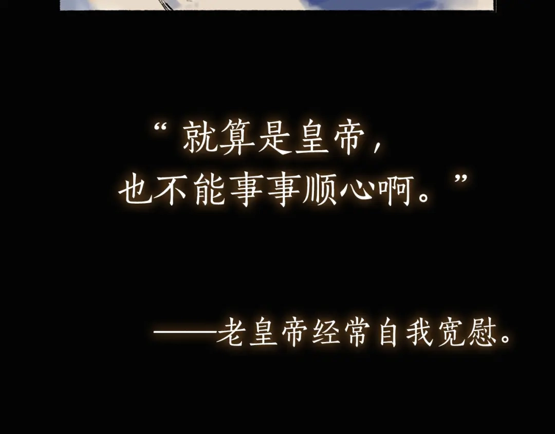《太子追杀令》序章 披荆斩棘，逃出生天！ 第27页