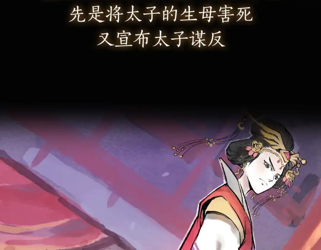《太子追杀令》序章 披荆斩棘，逃出生天！ 第54页