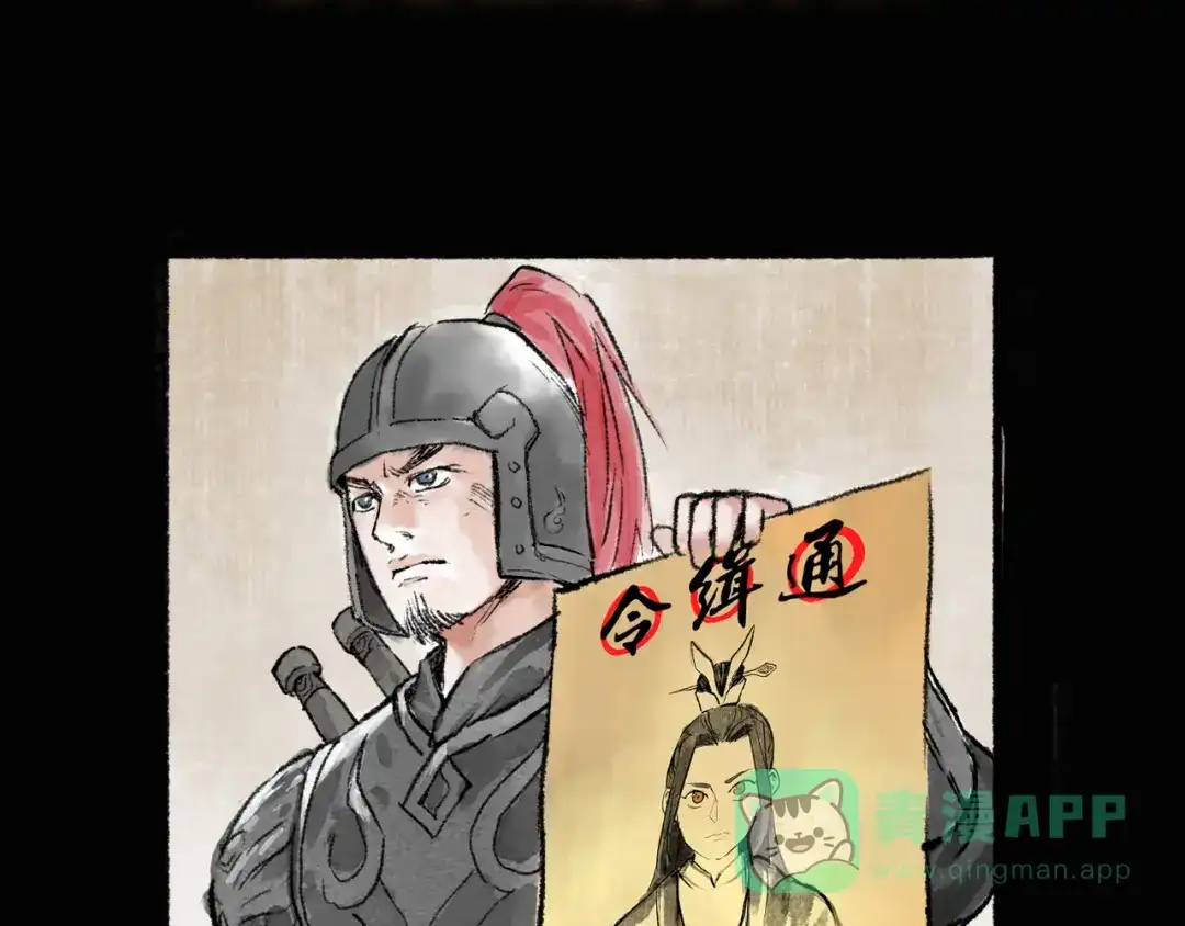 《太子追杀令》序章 披荆斩棘，逃出生天！ 第61页